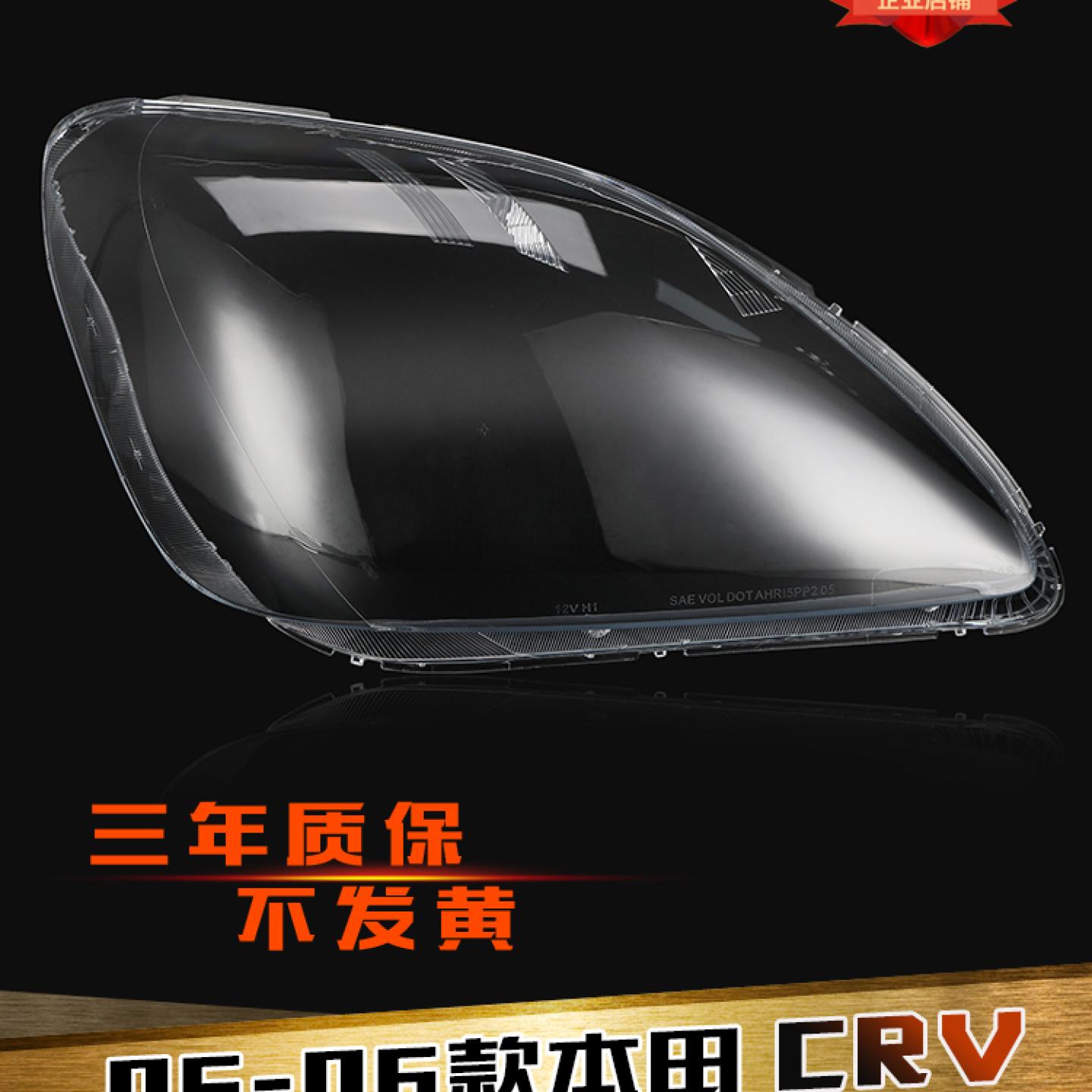 AoweiQi本田CRV大灯罩促销热卖