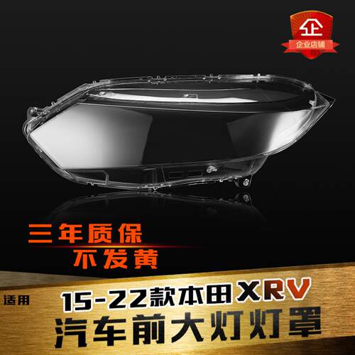 鑫皓琦XRV大灯灯罩特价促销