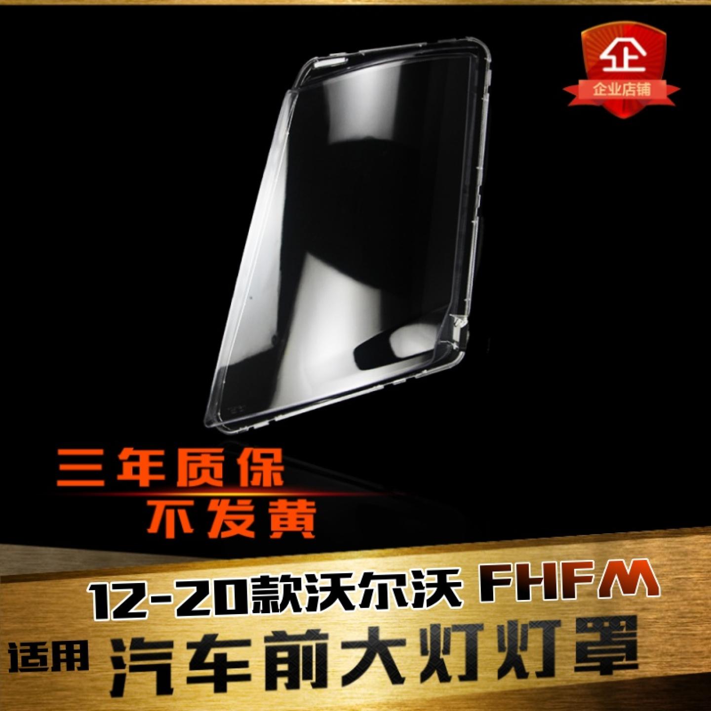 鑫皓琦FM440大灯罩促销热卖