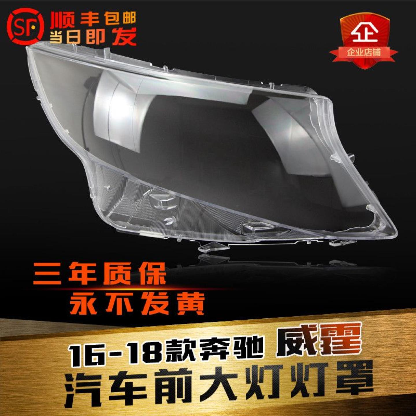 适用16-19款威霆大灯罩玻璃