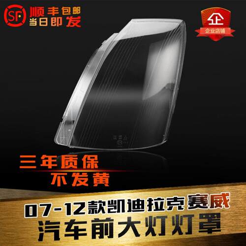 鑫皓琦赛威SLS大灯罩促销热卖
