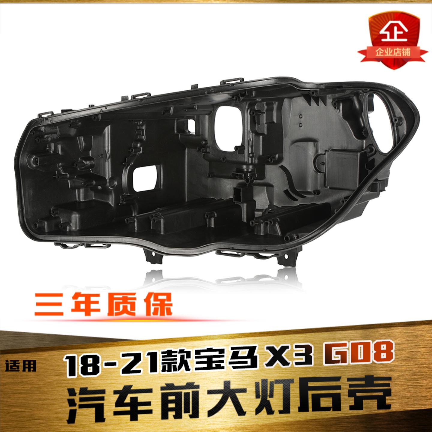 鑫皓琦X3G08大灯后壳促销热卖