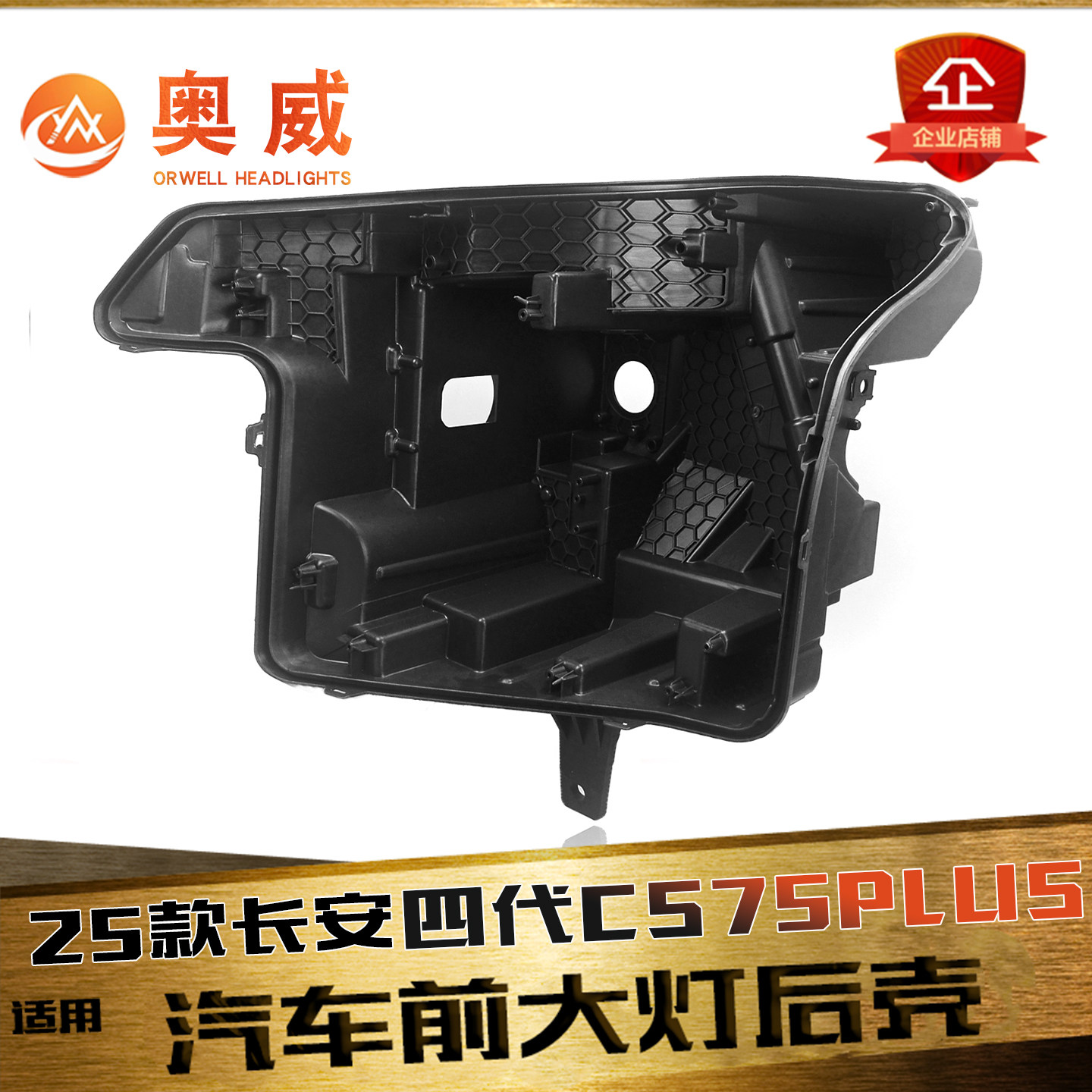 适用于25款长安CS75PLUS大灯后壳 四代CS75 PLUS前大灯黑色塑料壳
