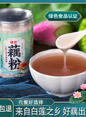 【拍一发三】横乾藕粉正宗手工刀削古法纯藕粉旗舰店