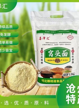 喜泽汇免发酵窝头粉粗杂粮八合面窝窝头面中王六合小米黄豆五谷粉