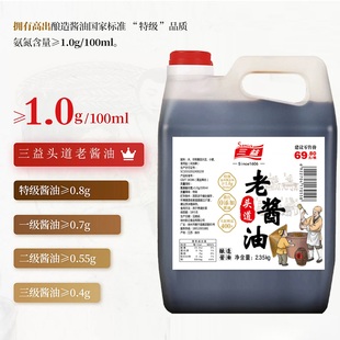 三益老酱油古法手工制百年老缸传统粮食酿造旗舰店正品特级煜花堂