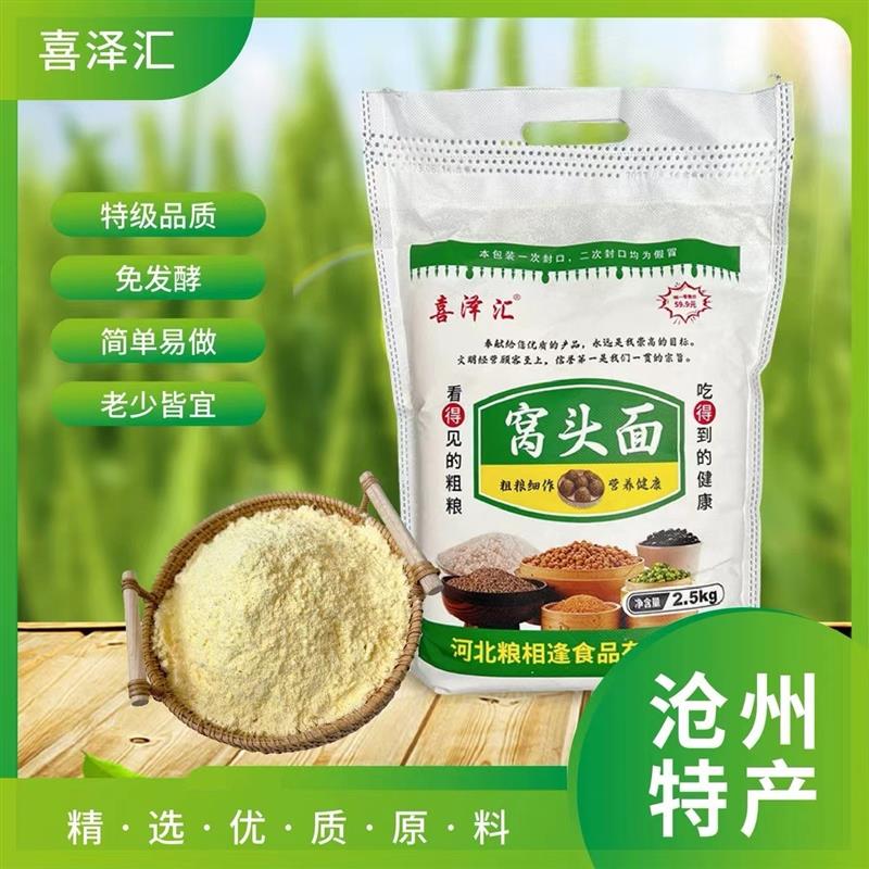 【喜泽汇】六合杂粮窝头 免发酵健康粗粮2.5kg加送400g旗舰店正品