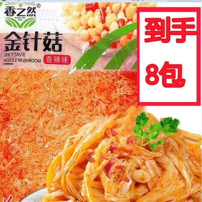 香之然香辣金针菇休闲零食下饭菜200g*8袋开袋即食开胃凉菜