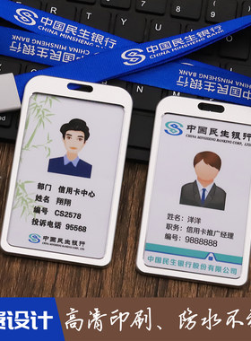 民生银行pvc内卡定制设计工作证