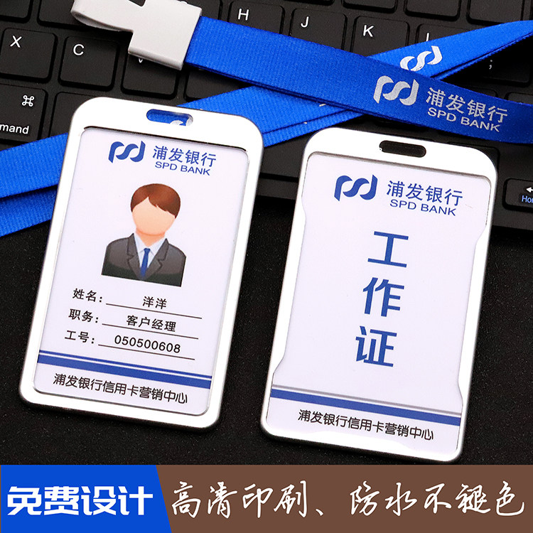 浦发银行工牌 民生兴业广发工作证工牌挂绳pvc人像卡定制吊牌员工