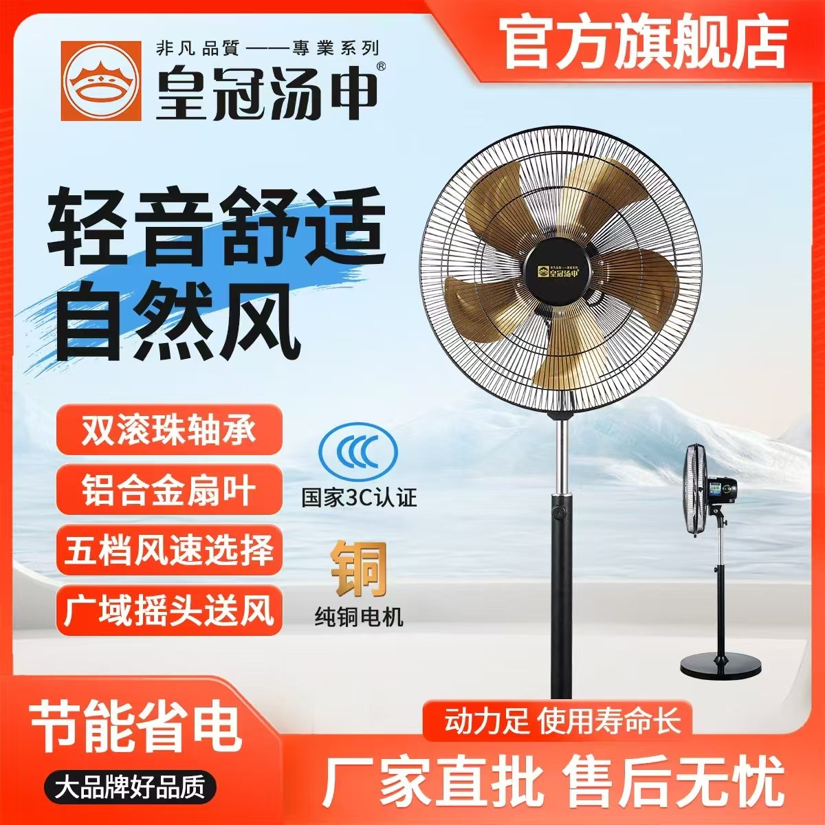 皇冠汤申静音五叶落地扇强力