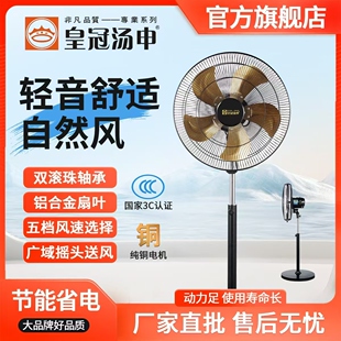 电风扇强力工业摇头扇 皇冠汤申静音节能五叶落地扇家用台式
