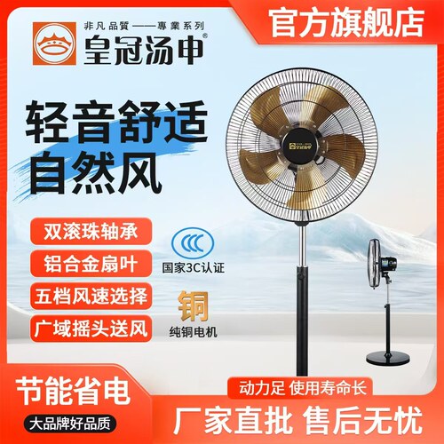 皇冠汤申静音五叶落地扇强力