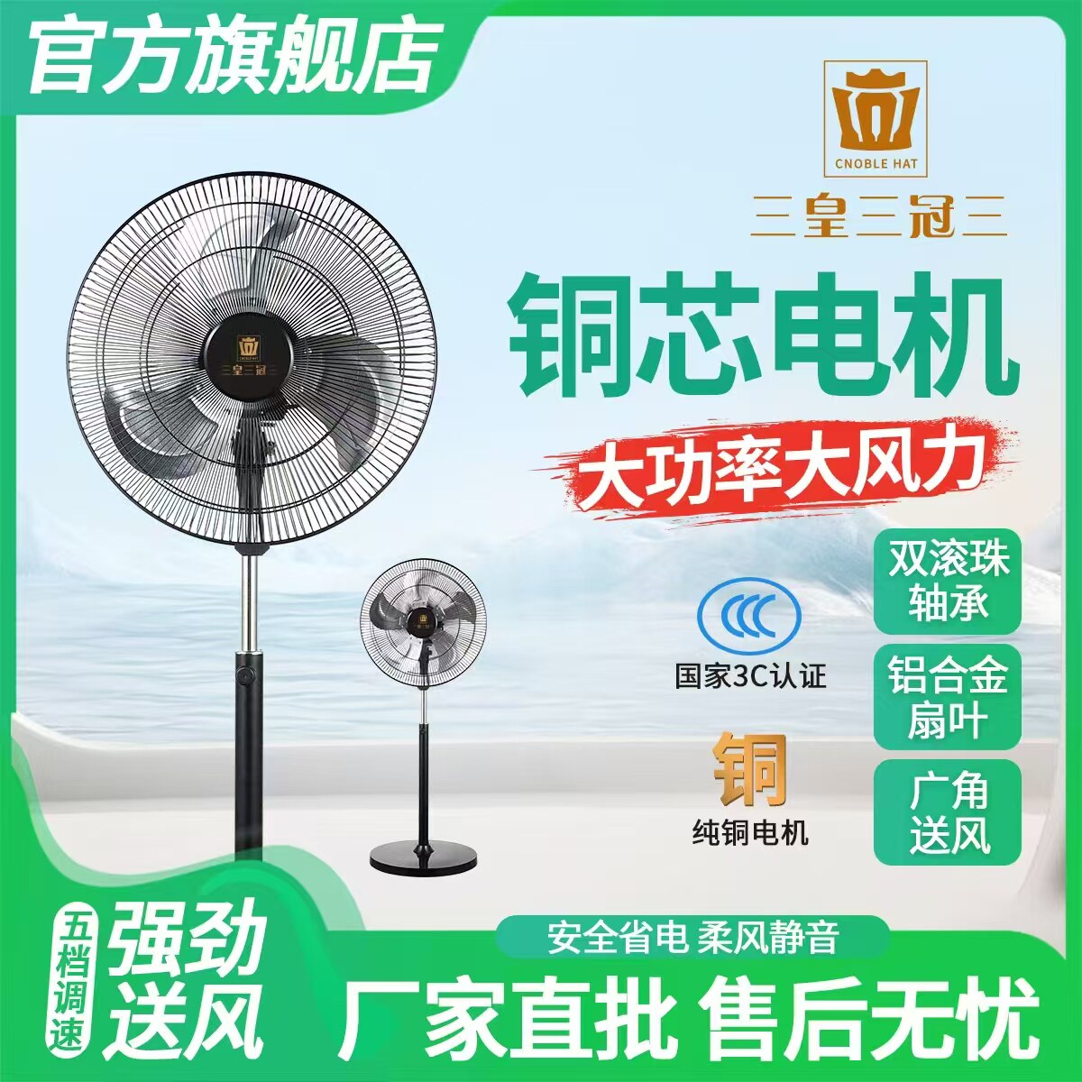 三皇三冠三电风扇落地扇家用轻音立式节能风扇宿舍卧室电扇