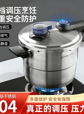 苏泊尔调压蓝眼高压锅304不锈钢家用防爆蒸煮压力锅YW22LT1/24CM