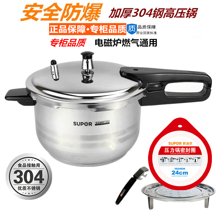 正品苏泊尔304不锈钢高压锅24cm家用压力锅ys22ed防爆电磁煤气20