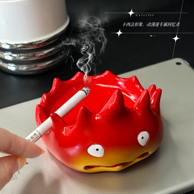 火焰卡西法烟灰缸家用客厅个性