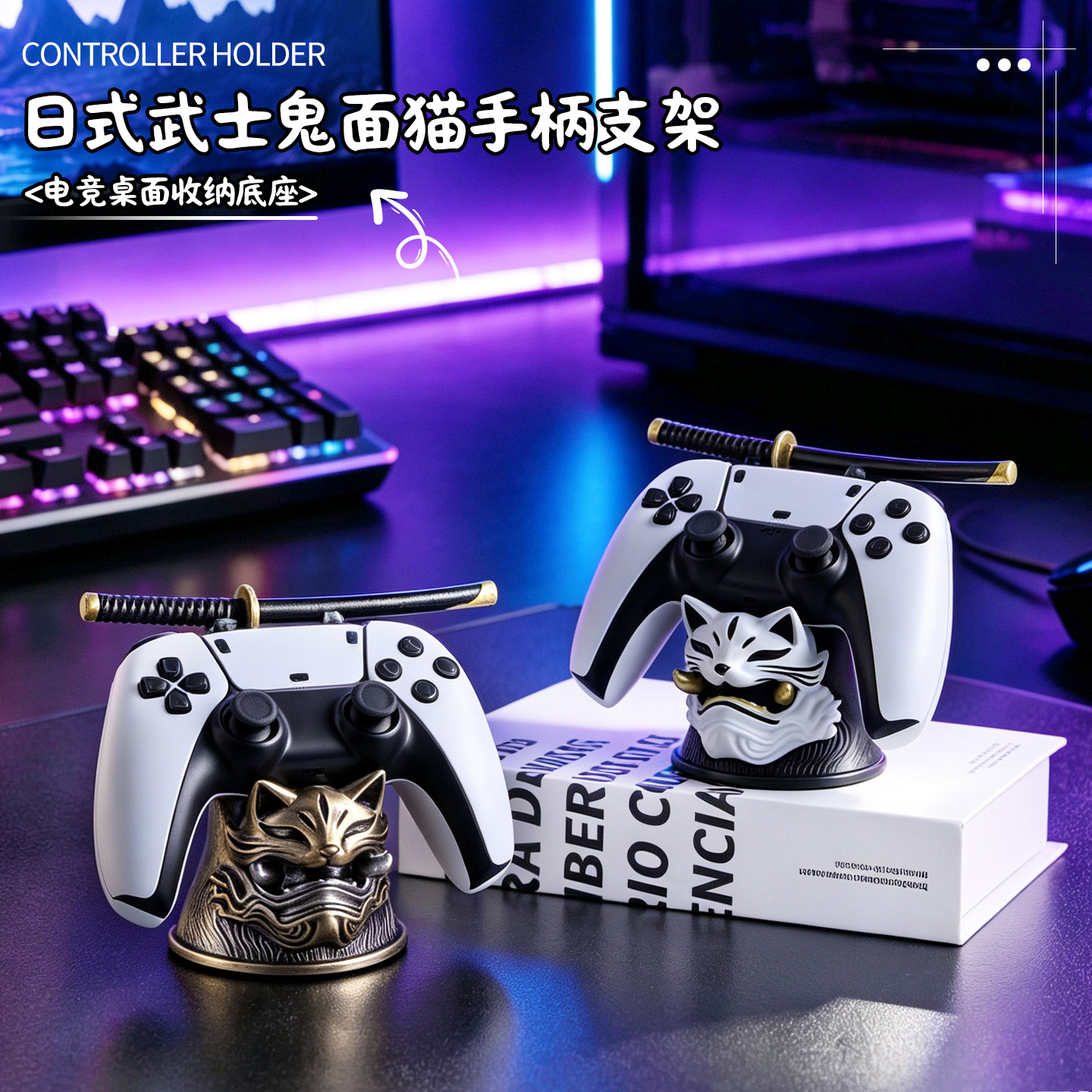 武士鬼面猫手柄支架通用PS5/Xbox游戏手柄收纳底座男生电竞摆件