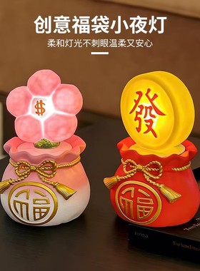 创意新年有钱花福袋小夜灯摆件