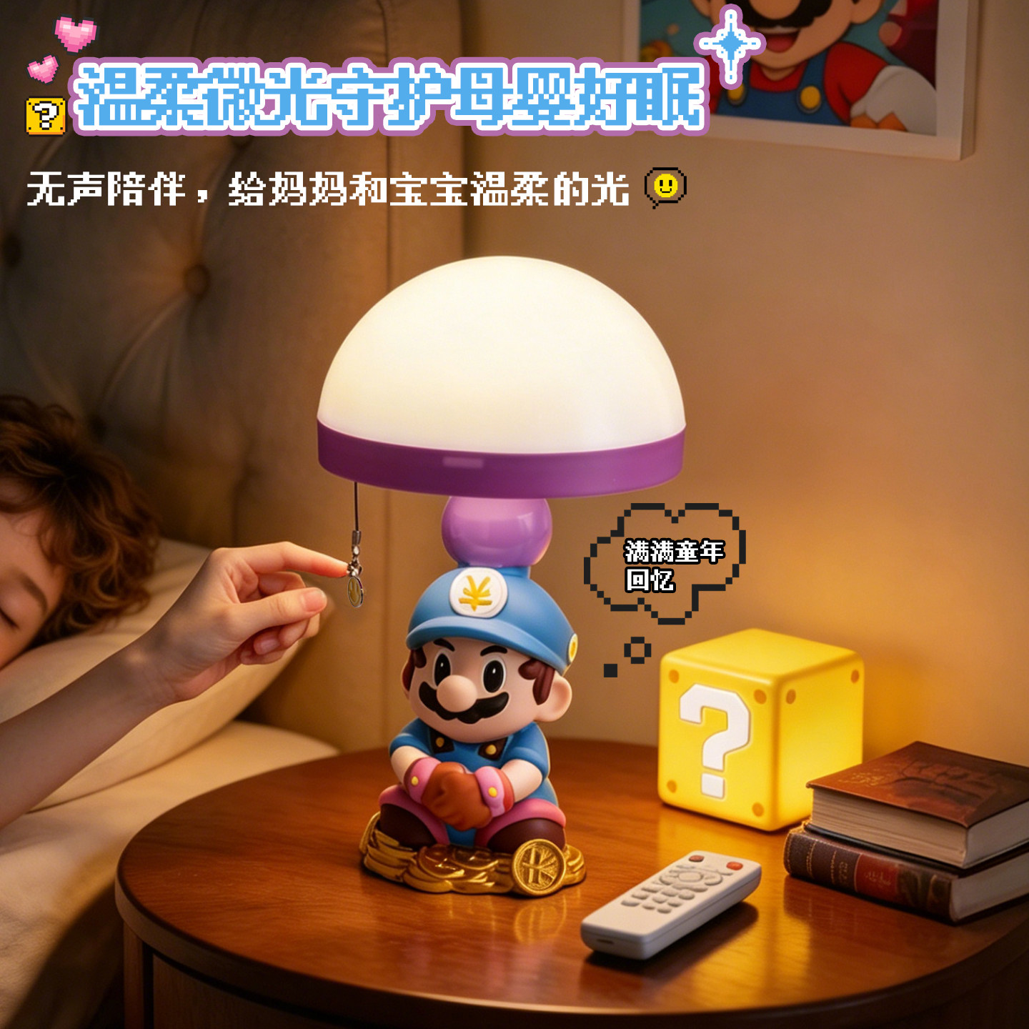 金币马里奥台灯床头灯桌面摆件儿童房间卧室小夜灯睡眠灯生日礼物