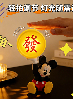 创意米奇小夜灯拍拍有钱花摆件