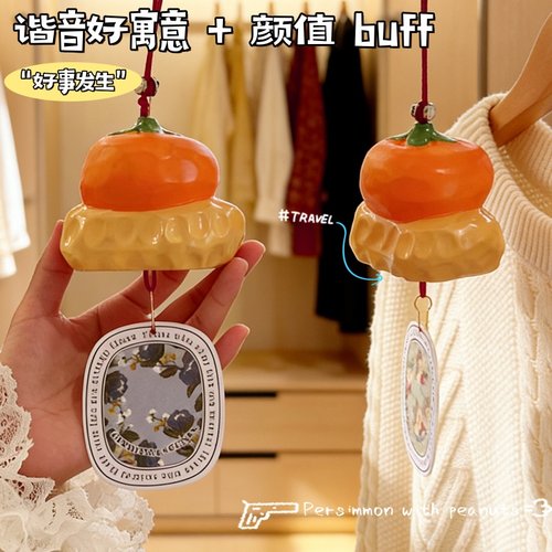 好柿发生香薰片卧室衣柜用挂件