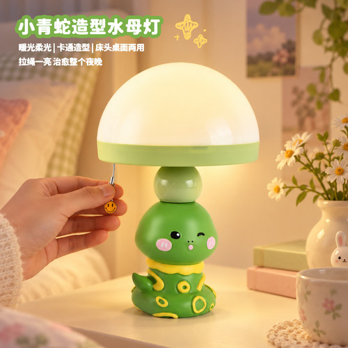可爱灵蛇公仔台灯床头桌面小夜灯