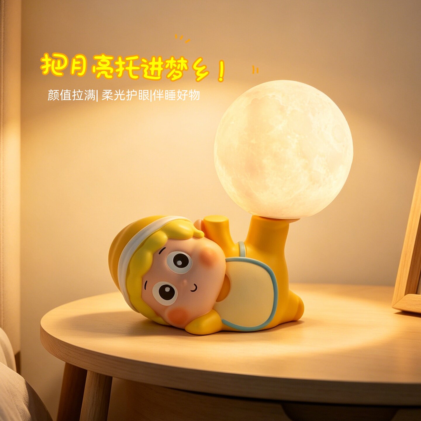 创意黄帽星星人小夜灯卧室装饰氛围感床头灯送女朋友闺蜜生日礼物