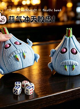 搞怪大蒜怪兽骰盅色盅带骰子筛蛊