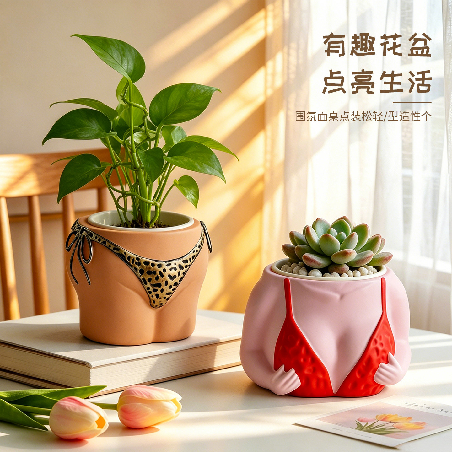 趣味人体造型花盆创意比基尼设计多功能园艺花器家用多肉盆栽容器