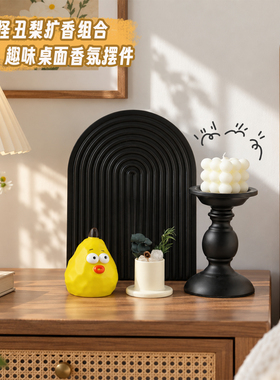ins风丑梨无火扩香香薰装饰摆件