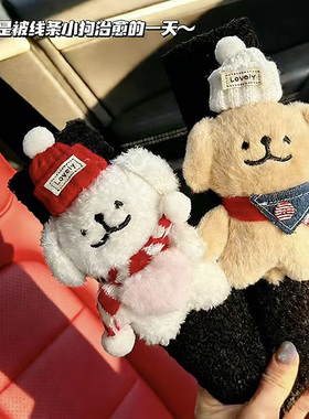 可爱毛绒安全带护肩套防勒脖