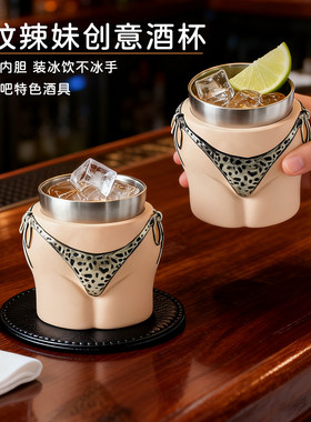 豹纹比基尼酒杯不锈钢鸡尾酒杯