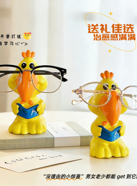 创意可爱小鸡眼镜支架桌面装饰摆件搞怪办公室工位眼镜收纳放置架