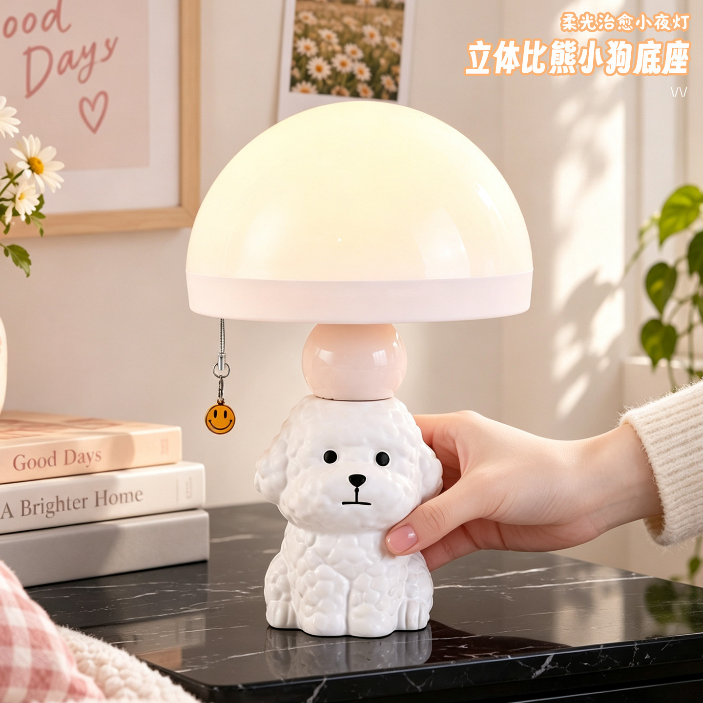 立体比熊小狗桌面氛围童趣小夜灯