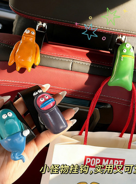 可爱丑萌小怪物车内座椅挂钩收纳