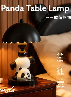 卡通黑白熊猫台灯家居书房