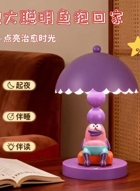 大聪明鱼可爱护眼台灯