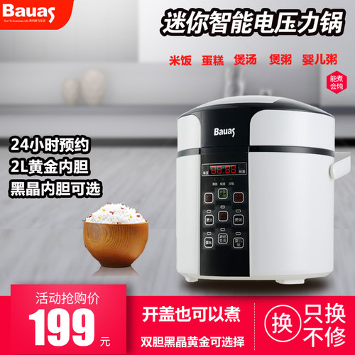 beves奔腾智能迷你小型电压力锅2