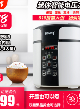 Beves/奔腾智能迷你2升电压力锅1-3人小型高压锅饭煲迷你炖锅正品