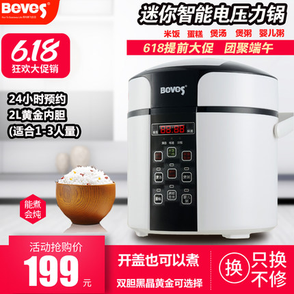 Beves/奔腾智能迷你2升电压力锅1-3人小型高压锅饭煲迷你炖锅正品