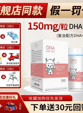 咨询给特价】澳拉童话PSdha藻油凝美国进口90粒
