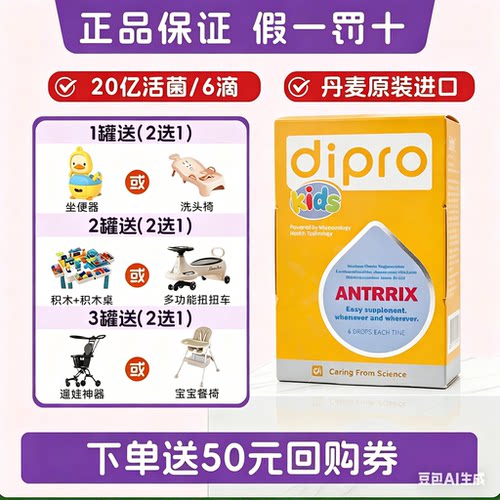 2件打98折】dipro迪辅乐安佑力康益生菌滴剂儿童宝宝肠胃双歧