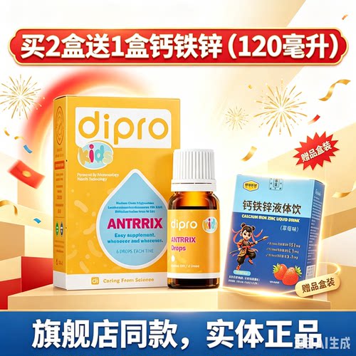 2件打98折】dipro迪辅乐安佑力康益生菌滴剂儿童宝宝肠胃双歧