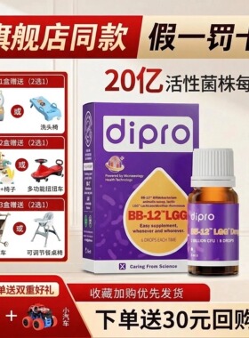 咨询给特价】dipro迪辅乐Bb12Lgg安佑佳宝益生菌BG