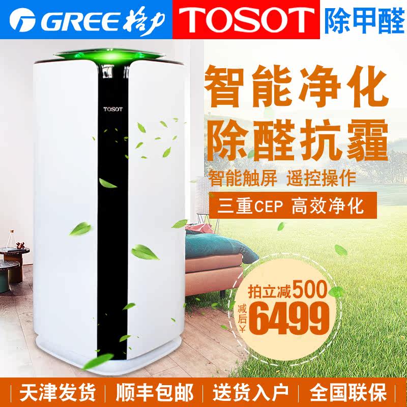 [格力电器718空气净化,氧吧]格力大松遥控WIFI触屏空气净化器 月销量0件仅售6999元