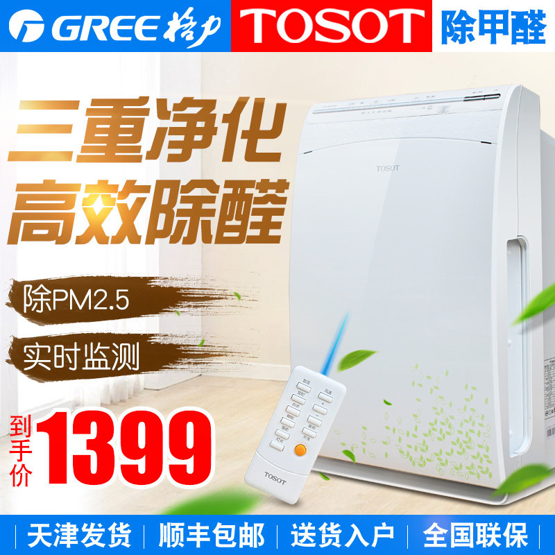 TOSOT格力大松 家用办公负离子空气净化器除甲醛粉尘雾霾净化器