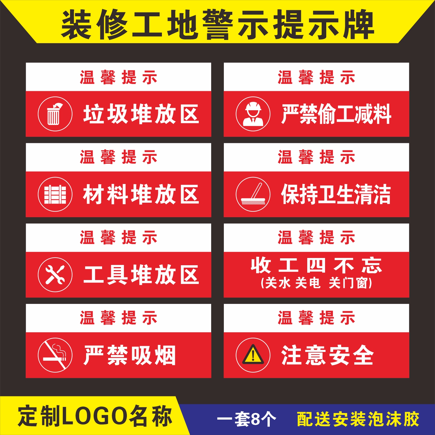 5mmKT板装修施工提示牌配泡沫胶