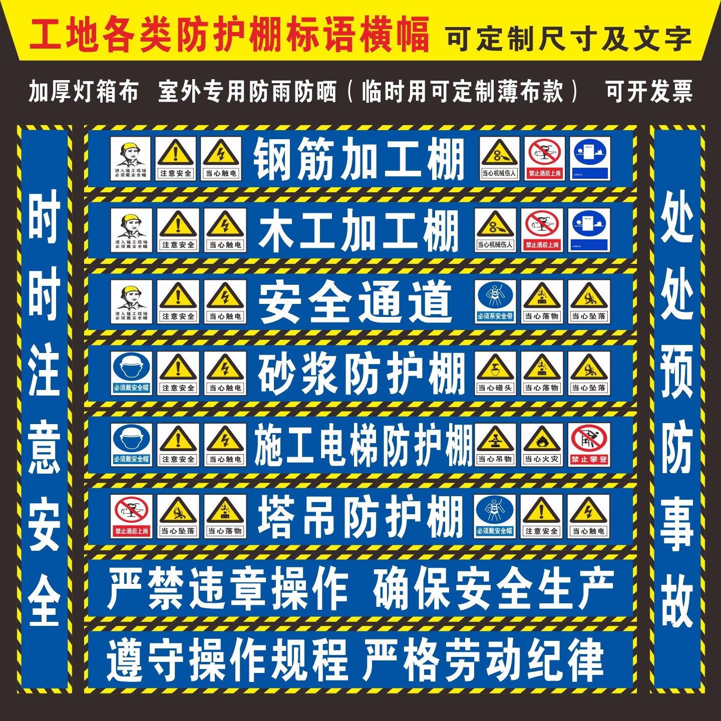 定制钢筋加工棚安全通道广告标语