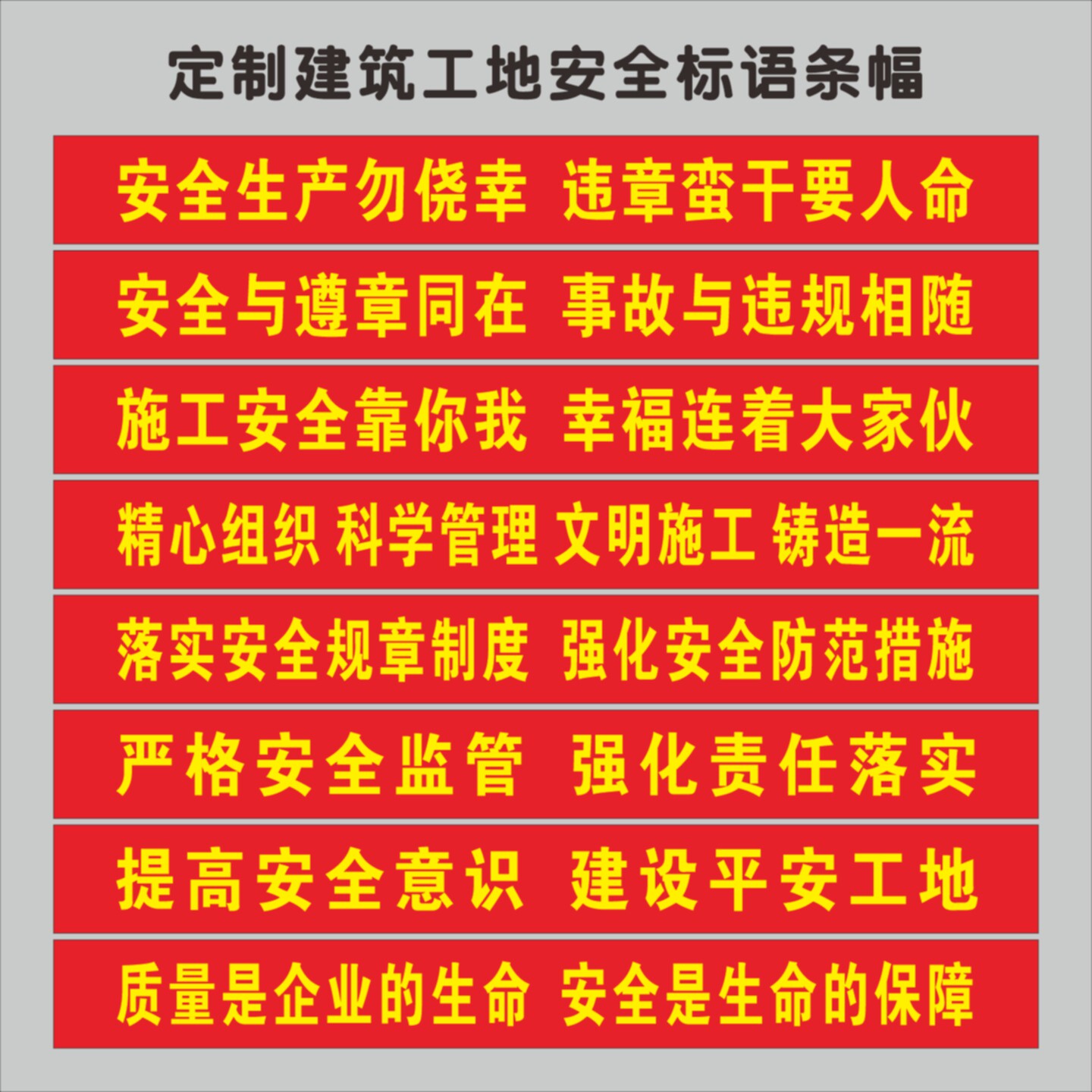 工地安全标语横幅定制安全生产月